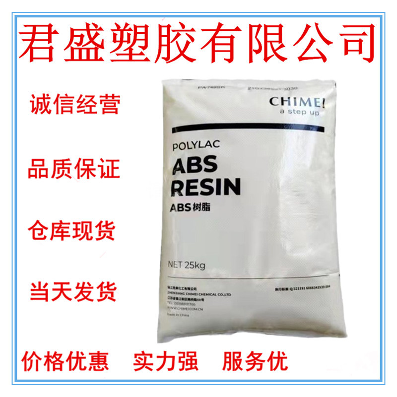 现货批发ABS台湾奇美PA-765A BK阻燃电气应用 家电应用 汽车应用