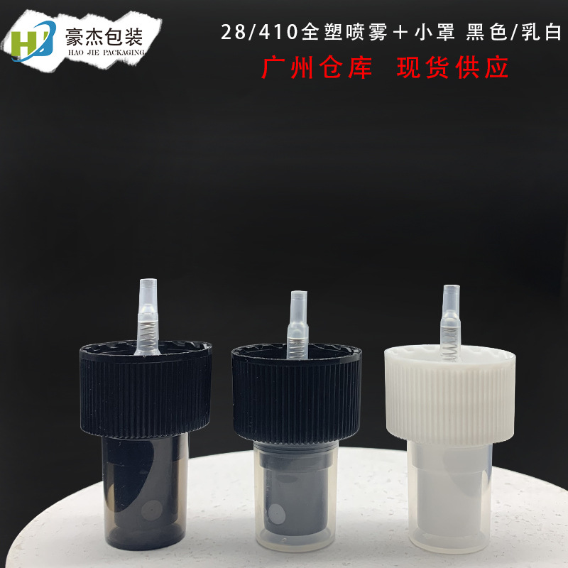 厂家直供现货28牙香水喷雾泵按压式酒精喷雾头 PP塑料爽肤水喷雾