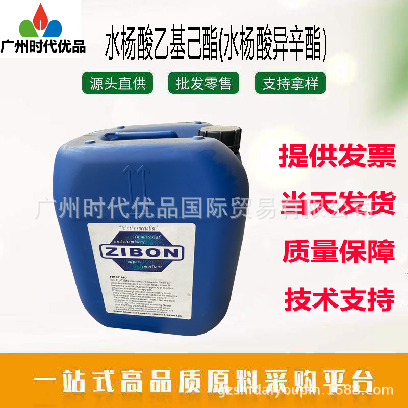 供应 水杨酸乙基己酯 水杨酸异辛酯 F晒剂 紫wai线吸收剂 1KG起订