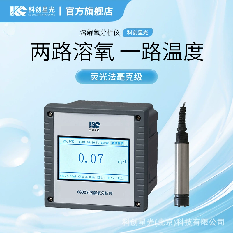 Анализатор растворенного кислорода Chuangke Starlight XG008, флуоресцентный метод, гидростатическое измерение на уровне миллиграммов, фотоэлектрический технологический датчик