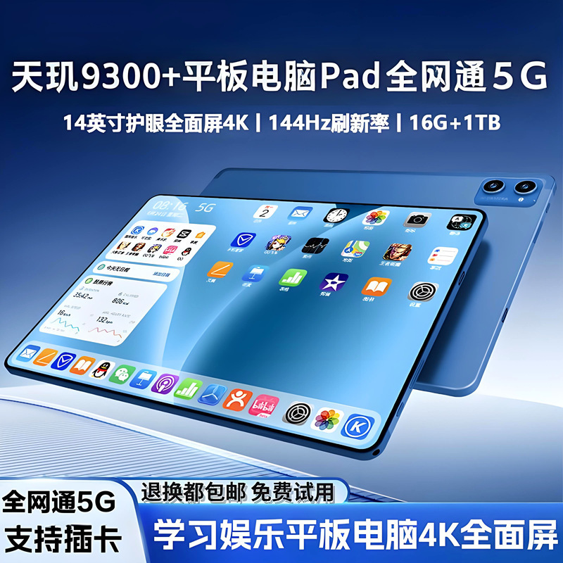 Full-Screen 2026 New Model 5g Dimensity 9300+ Eye-Protection Tablet Computer Pad 14inch All-Network Gaming Phone Full-Screen 2026 New Model 5g Dimensity 9300+ Eye-Protection Tablet Computer Pad 14inch All-Network Gaming Phone