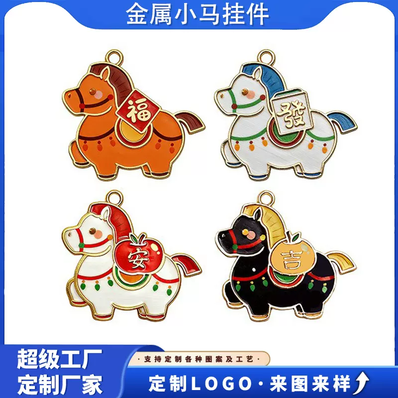 马年生肖钥匙扣卡通可爱新年喜庆挂件开运招财学生小礼品包包挂饰