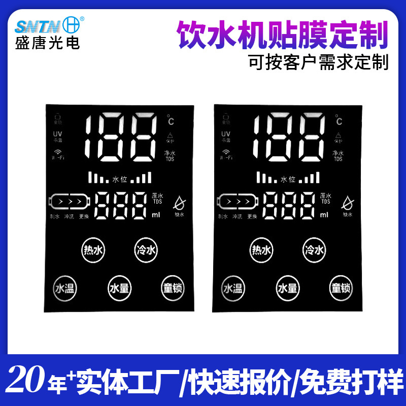 饮水器电磁炉饮水机膜片耐高温pc面板贴纸显示屏膜片数码屏切片