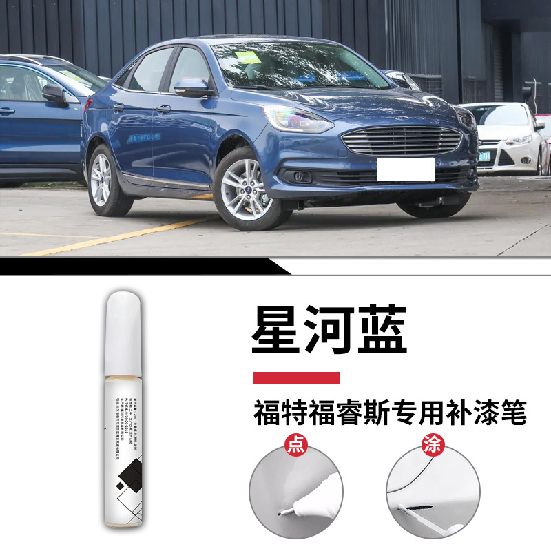 Ford galaxy blue touch paint pen + frosted paper / Standard