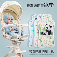 婴儿车凉席安全座椅冰垫餐椅推车席子遛娃神器凝胶冰珠垫通用夏季