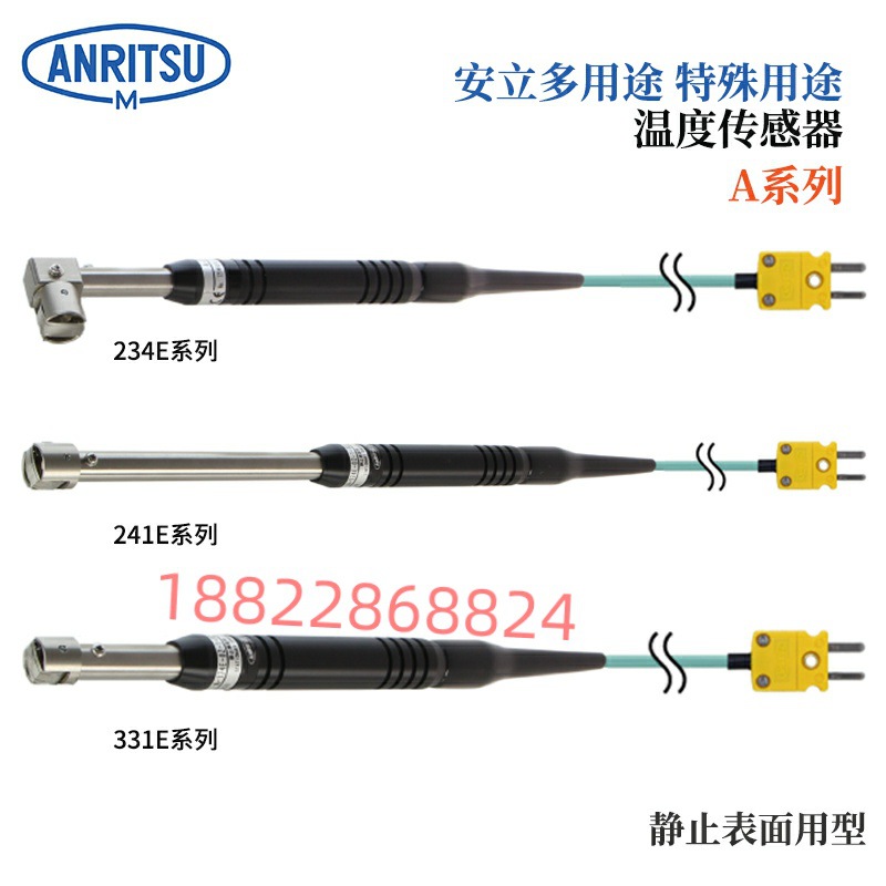 日本ANRITSU安立计器温度探头A-241E A-241K-01-1-TC1-ASP/ANP