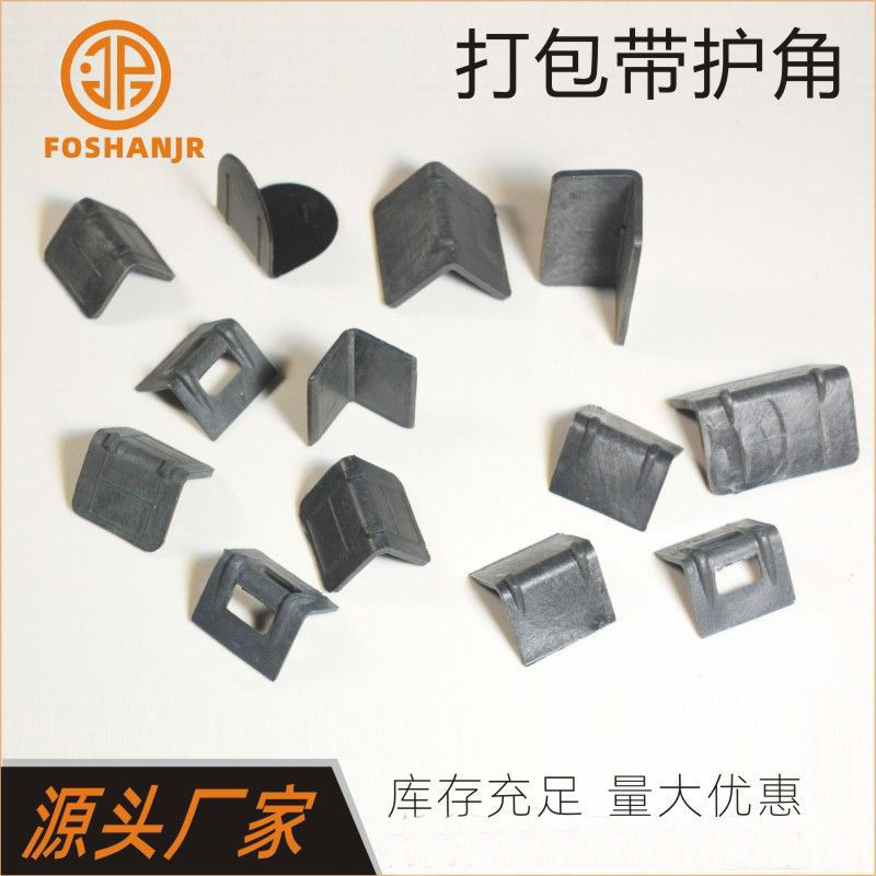 供应包角直角护角纸箱角码打包带护垫包装护角景日塑料打包带护角