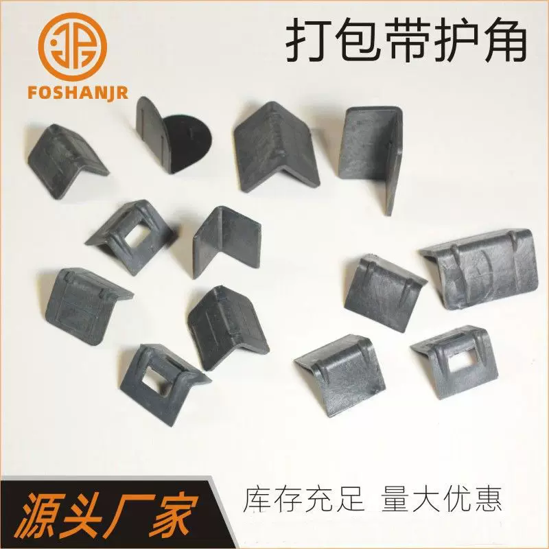 高强度景日塑料打包带护角塑钢带护角纸箱包装护角防撞防损保护角