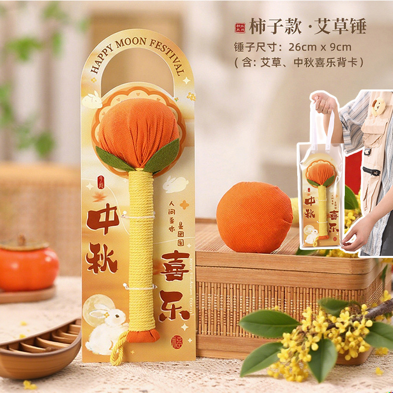 中秋节礼物艾草养生锤实用创意伴手礼送父母长辈员工公司主题批发|undefined