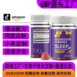 跨境oem供应Melatonin Gummies睡眠褪黑素软糖更快入睡外贸源工厂