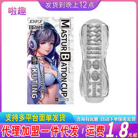 取悦功夫久挺男性飞机杯123男用器具训练器同志gay成人情趣性用品