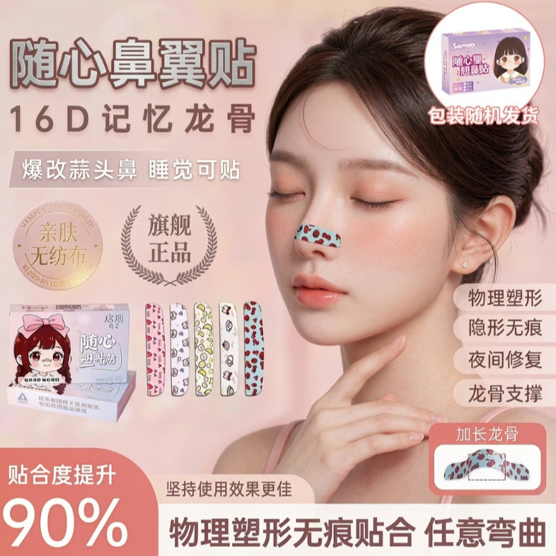 Adjustable Memory-Foam Nasal Shaping Strips for Reshaping and Reducing Nose Width, Suitable for Both Men and Women