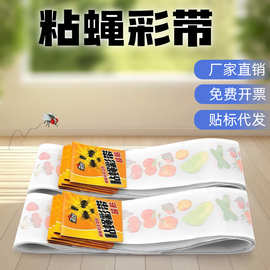 双面粘蝇彩带条苍蝇贴悬挂式粘蝇纸贴养殖场诱杀蚊蝇家用强效灭蝇