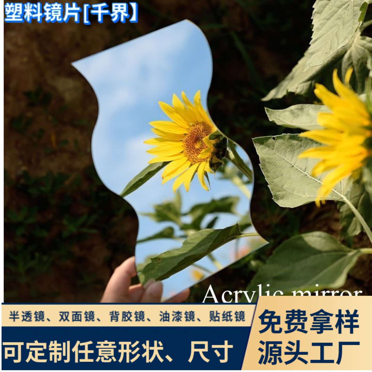 亚克力PS镜片pmma镜带背胶有机玻璃镜化妆玩镜具片厂家批发塑胶镜