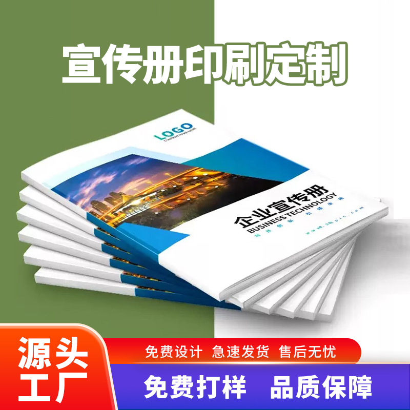宣传册印刷定制杂志样本说明书印刷画册印刷厂海报书籍打印名片制