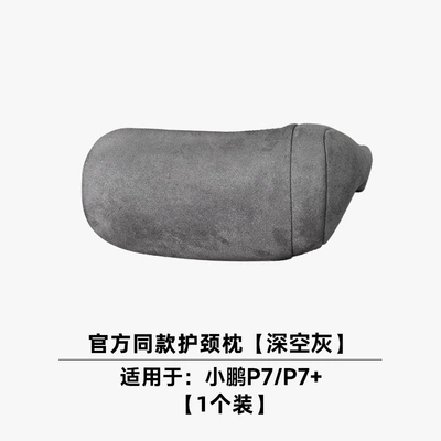 Style as Xpeng Mall, Strong Neck – Headrest - xiaopeng-deep-space-gray-1-neck-pillow