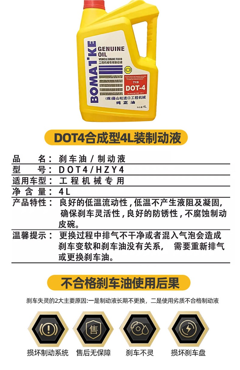 719 Original Genuine DOT4 Synthetic 4L Brake Fluid for Loaders and Forklifts, Specialized Brake Oil and Clutch Oil