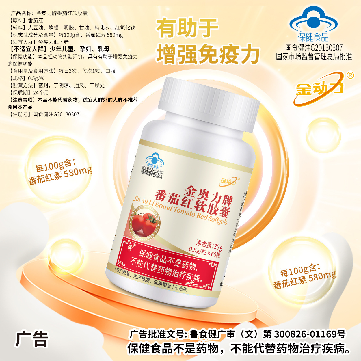 Golden Power Tomato Red Soft Capsules 60 Capsules Blue Hat Health Supplement to Enhance Immunity
