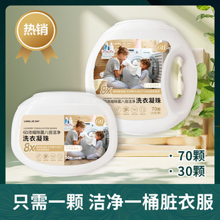 Bright and Clean Poetry Clothing Fragrance Laundry Beads Six-Effect Integration Clean Color Protection Decontamination Compliant Lasting Fragrance and Mite Removal Home