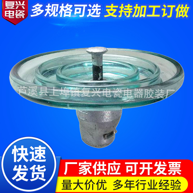 U70BL（LXHY5-70）玻璃瓷瓶 高压电瓷绝悬式针式路绝缘子耐高温
