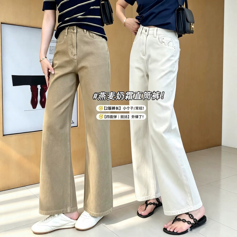Zedaijiai Oatmeal Cream Straight-Leg Pants Version 2】Four-way stretch, slimming, light-colored denim pants, elegant long pants