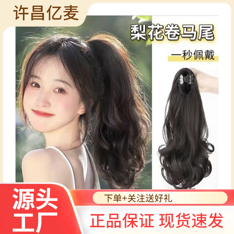 Vitality Girl Light and Falling High Ponytail Wig Natural Fluffy Ponytail Clip Wholesale