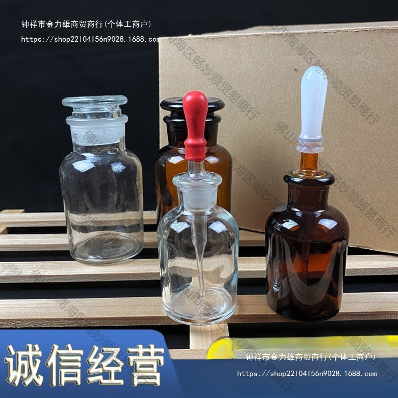 白玻璃滴瓶30 60 125ml 透明试剂瓶红胶头吸管滴瓶化学实验玻璃瓶