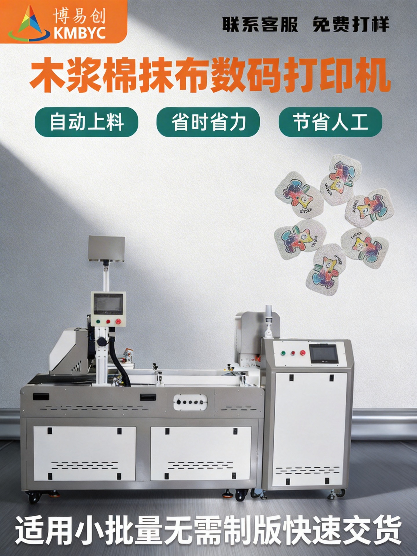 木浆棉抹布小批量彩色印刷设备商用全自动印刷机海绵擦数码打印机|ms