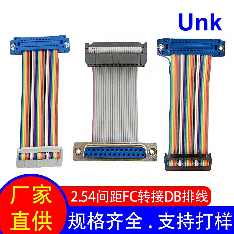 2.54mm间距IDC排线 FC转DB母座扁平灰/彩排线D-SUB刺破线延长线