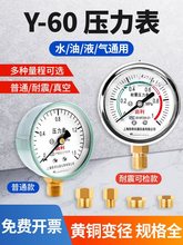 压力表y60径向耐震充油真空水压气压油压液压多种螺纹转换3分4分