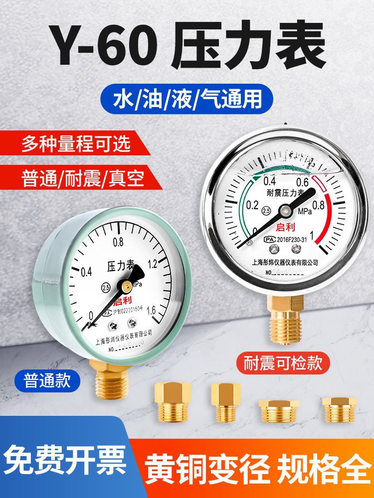压力表y60径向耐震充油真空水压气压油压液压多种螺纹转换3分4分