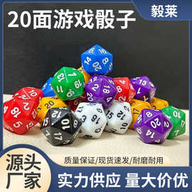 有机20面色子塑料筛子数字色子亚克力夜场酒吧骰子配饰挂件游戏