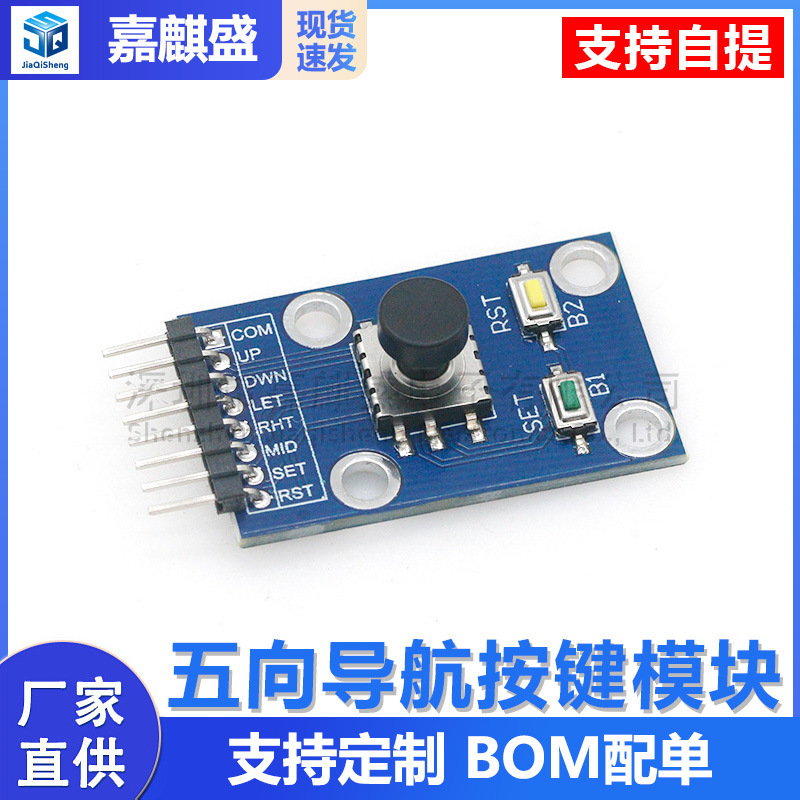 Five-Way Navigation Button Module 5D Rocker Microcontroller Independent Keyboard Switch Button