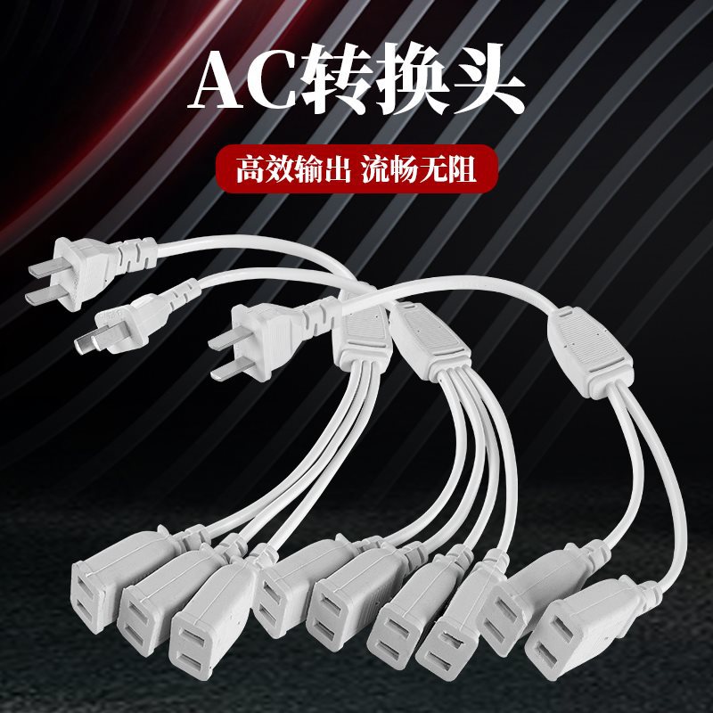 220V两脚母插头带线一分二多头母插一拖三拖四弱电工程电源线