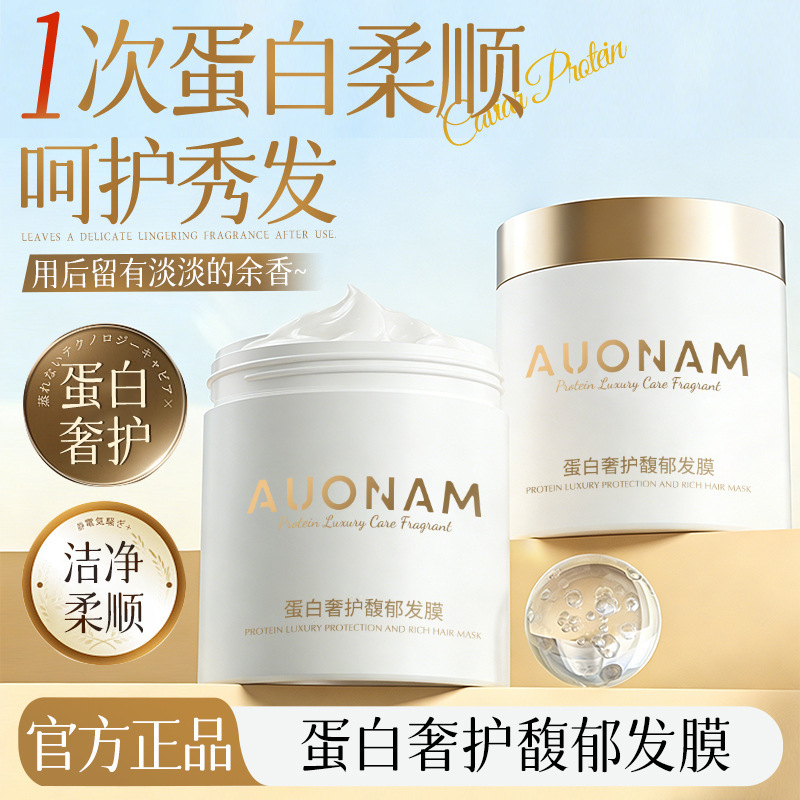 Proteína AUONAM máscara para el cabello lujoso mejora la reparación del cabello frágil, nutre, humecta, perfumado, suave y fresco.