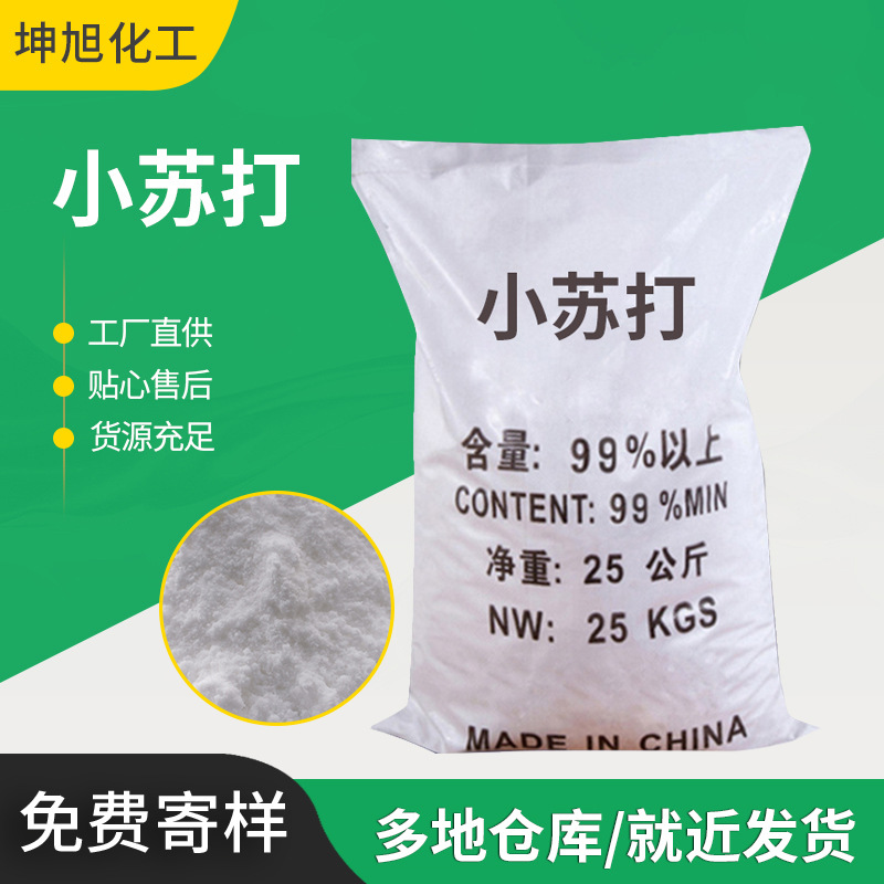 小苏打