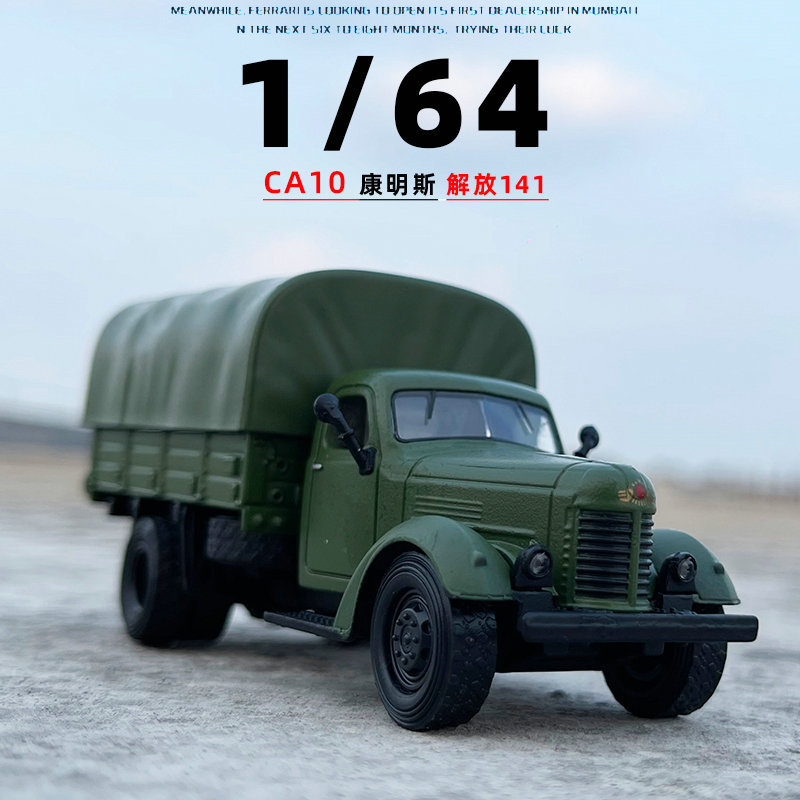 1/64CA10 Liberation truck combined with metal car model military engineering transport vehicle children's toy collection ornaments
