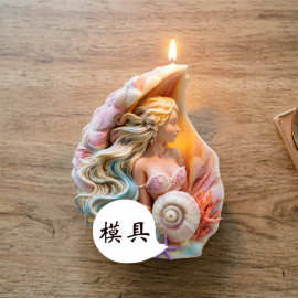 海洋仙子人像浮雕 硅胶模具 立体香薰蜡烛 装饰道具摆件模具