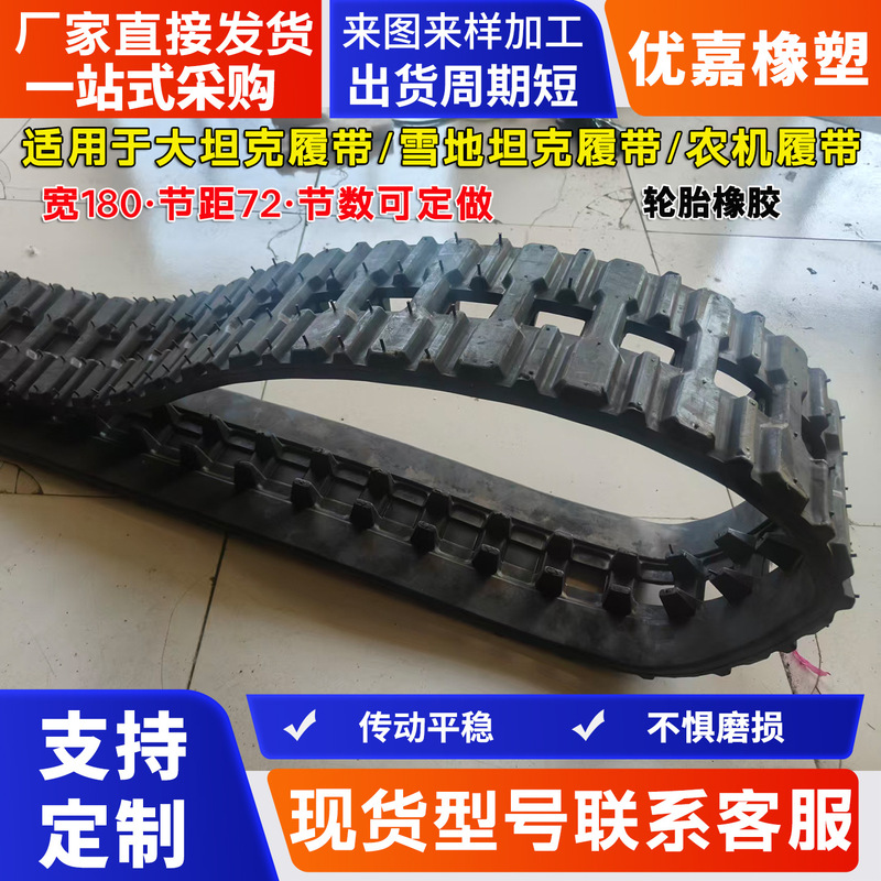 Rubber Tracks, Large Tank Tracks, Snow Tank Tracks, Agricultural Equipment Tracks, Width 180, Pitch 72, Manufacturer
