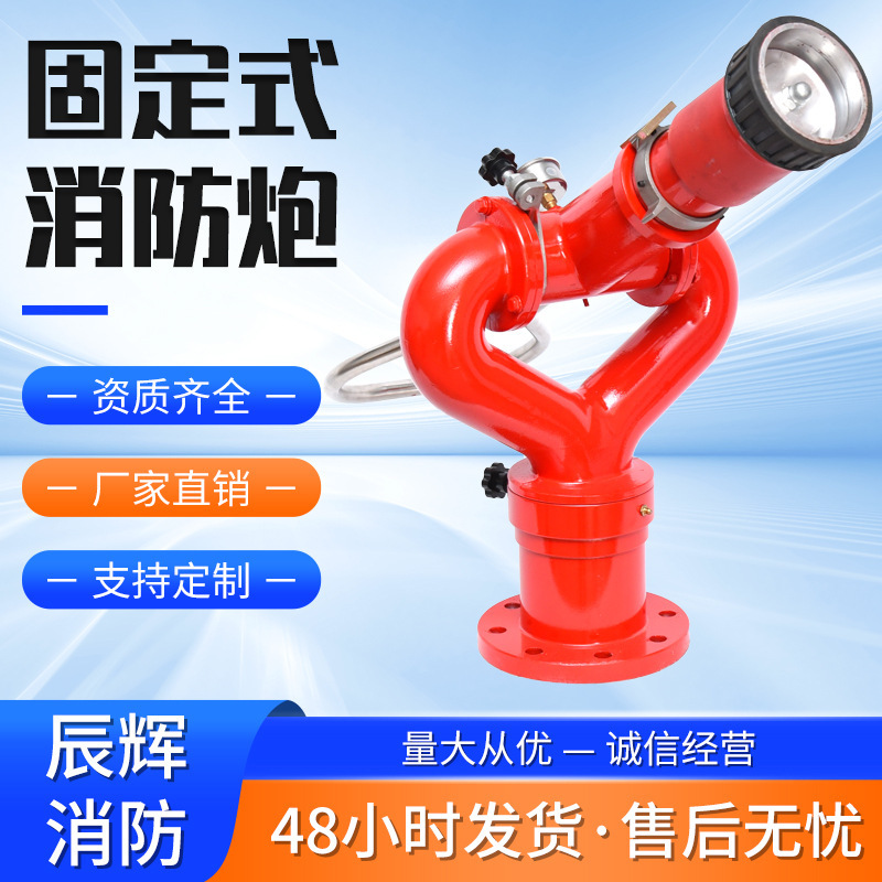 Fixed Fire-Fighting Water Cannon, Direct Current Spray Water Cannon, Ps10 Fire-Fighting Water Cannon, Anti-Freeze High-Flow Fixed Fire-Fighting Cannon