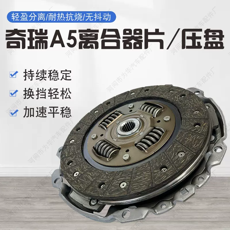 厂家供应奇瑞A5离合器片/压盘 多型号离合器压板  汽车配件