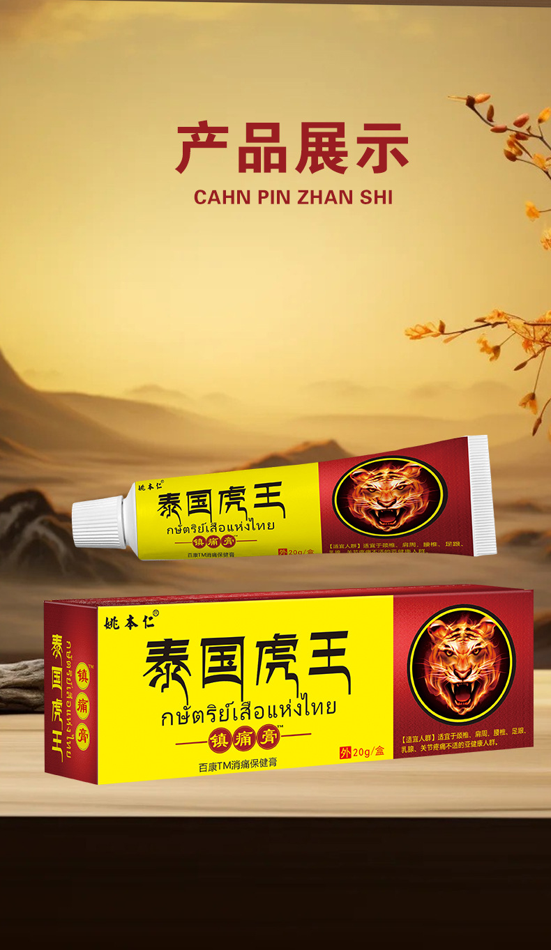 Thai Tiger King Pain Relief Plaster Self Heating Herbal Patch for Waist 20g Box preparation