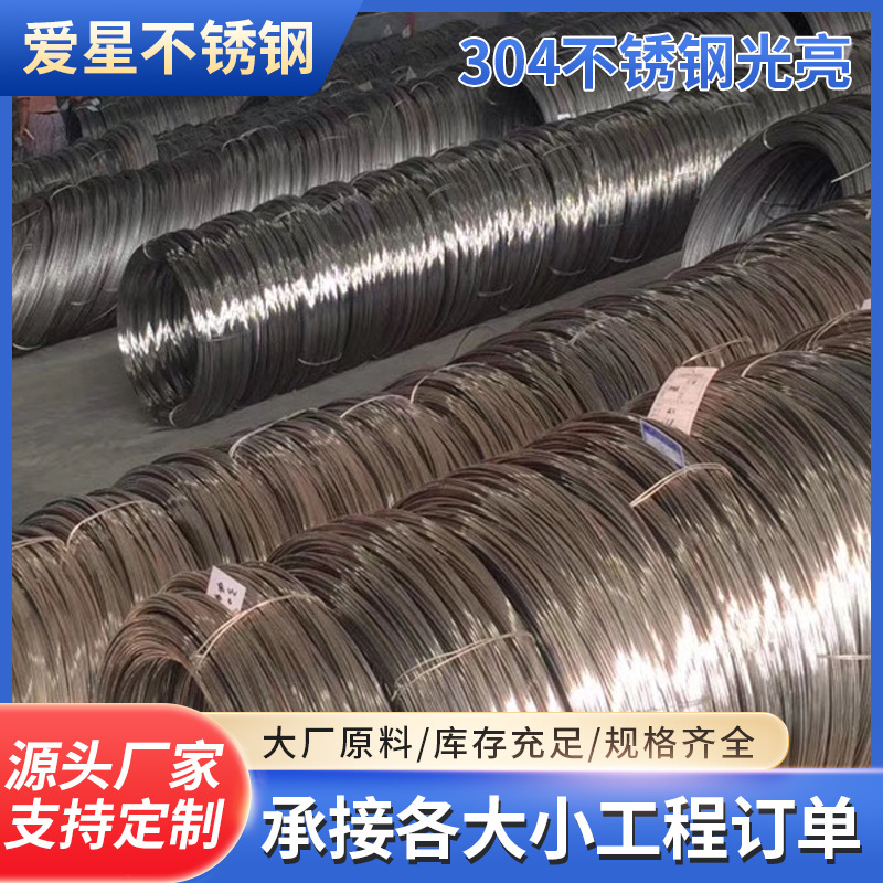 厂家批发供应304不锈钢光亮中软电解丝 不锈钢丝不锈钢线材电解线