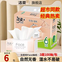 洁柔抽纸无香100抽大箱家用批发整箱实惠装面巾纸纸巾纸抽大量批