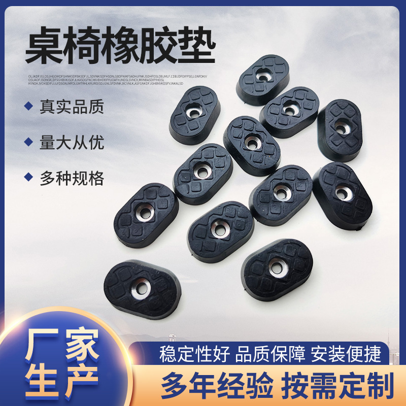 桌椅橡胶垫批发家具用桌子椅子防滑垫适用M4螺栓耐磨防滑家居