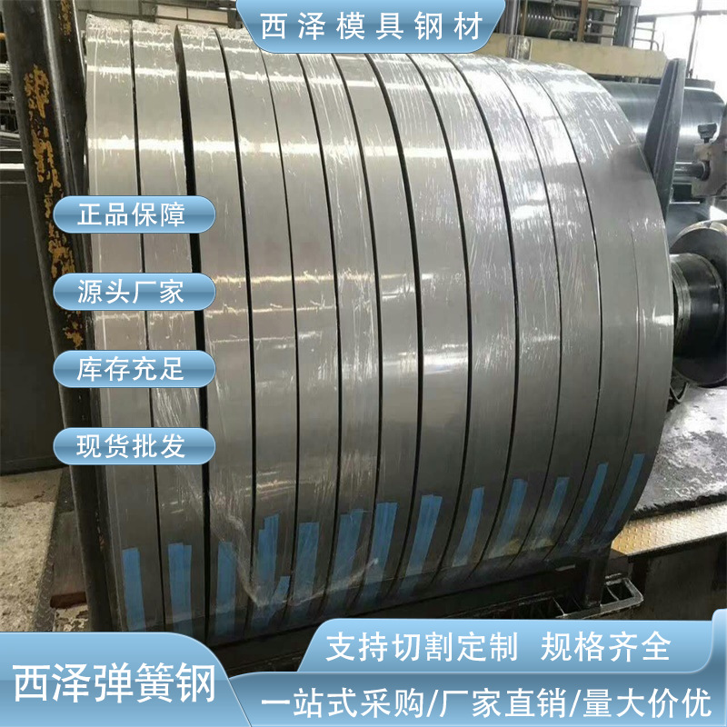 供应美标ASTM1566冷轧弹簧钢片ASTM1566淬火高强度弹簧钢带韧性好