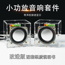 音响电子DIY套件迷你小功放手机电脑音箱制作散件/实训制作套件