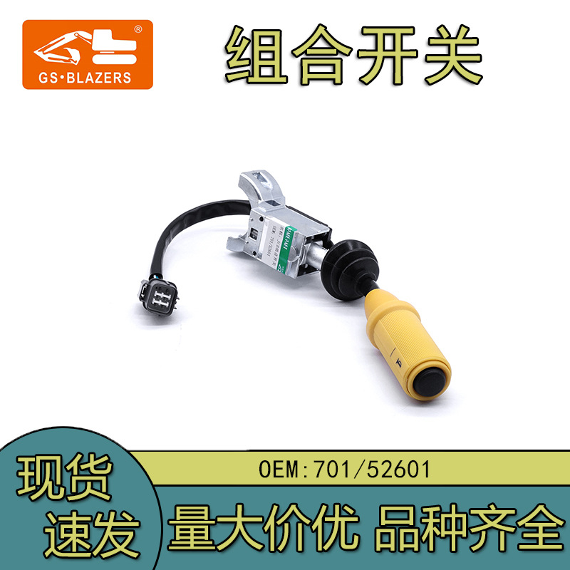 组合开关JCB适用于701/52601一体式机油总成挖掘机机械工程车