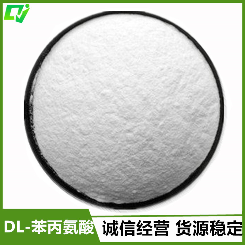 食品级 DL-苯丙氨酸 含量99% 可分装 量大从优 证件齐全 当天发货