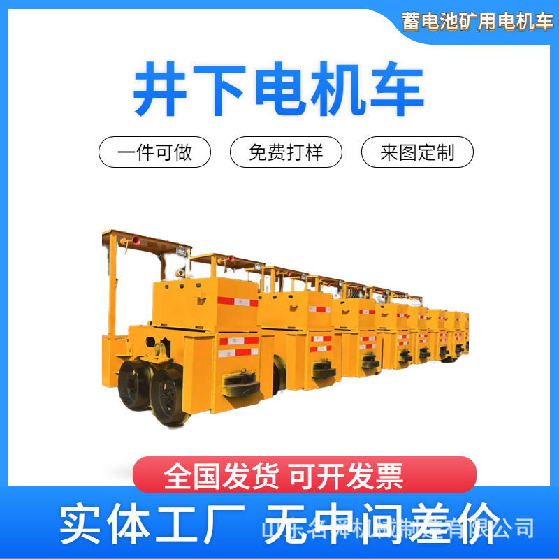 矿用蓄电池电机车 名舜厂家供应 牵引式轨道电机车 性能稳定质保